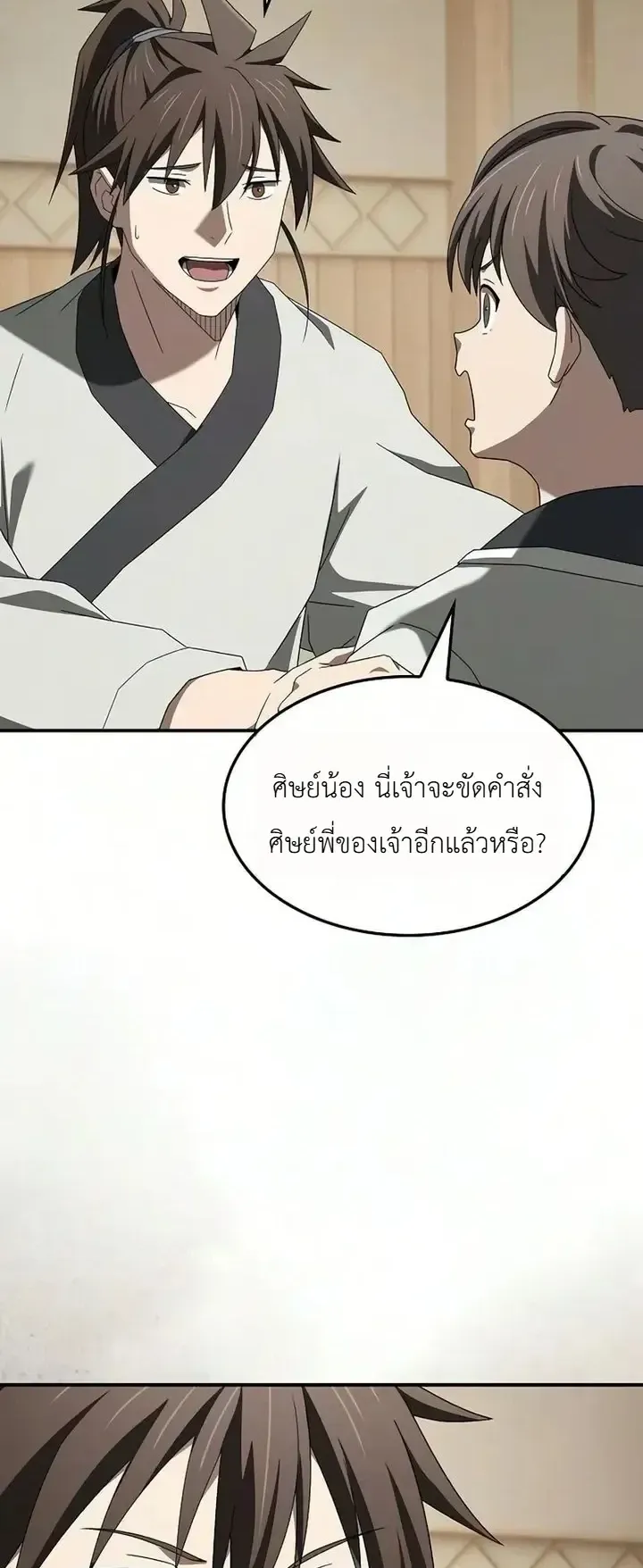 Pay-to-Win Martial God ตอนที่ 32 หน้า 26