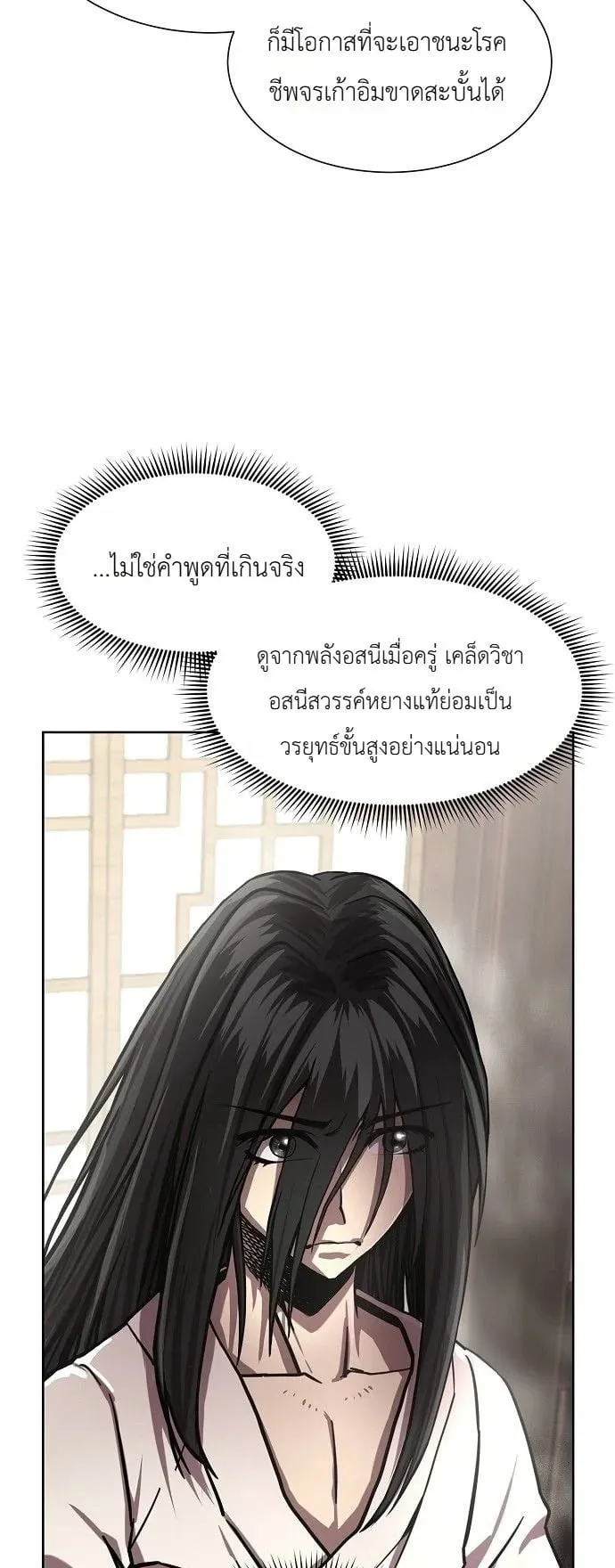 The Sword Emperor’s Rise of Namgung ตอนที่ 3 หน้า 69