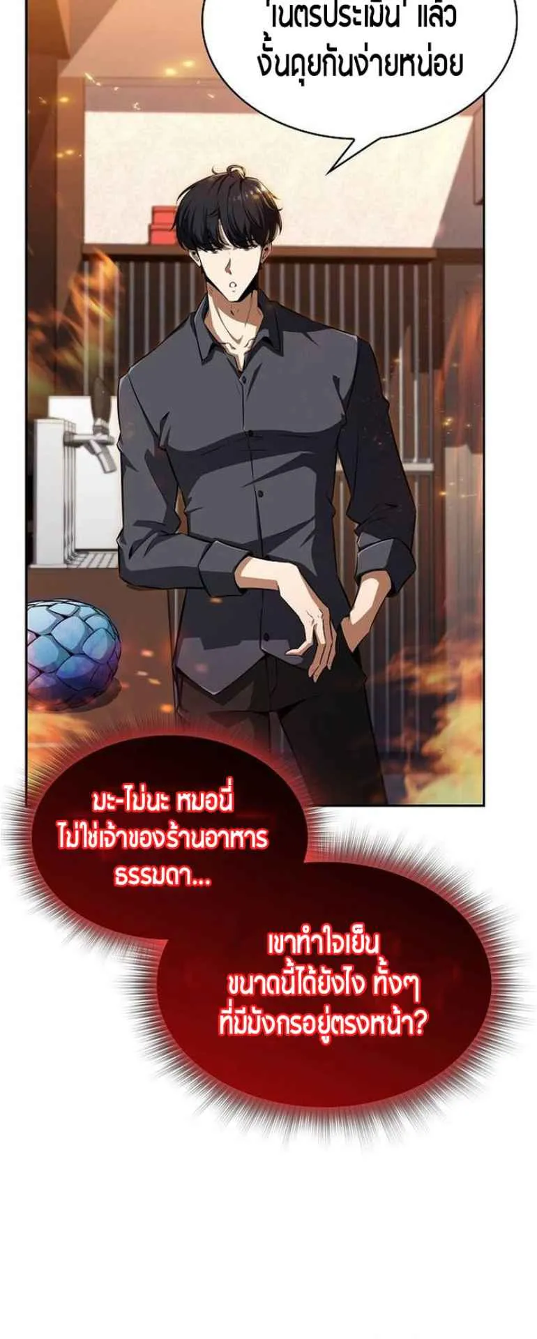 The Demon Slayer’s Restaurant ตอนที่ 2 หน้า 37