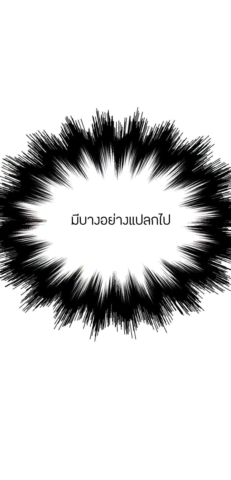 The Heavenly Demon Can’t Live a Normal Life ตอนที่ 16 หน้า 8