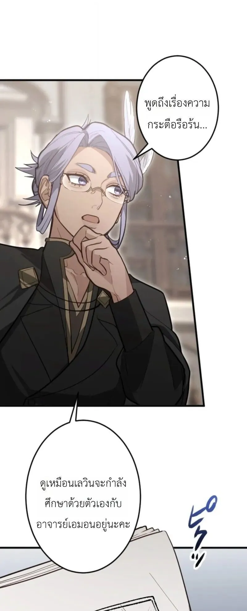 The Magic Theory of the Regressed Sword Saint ตอนที่ 23 หน้า 7