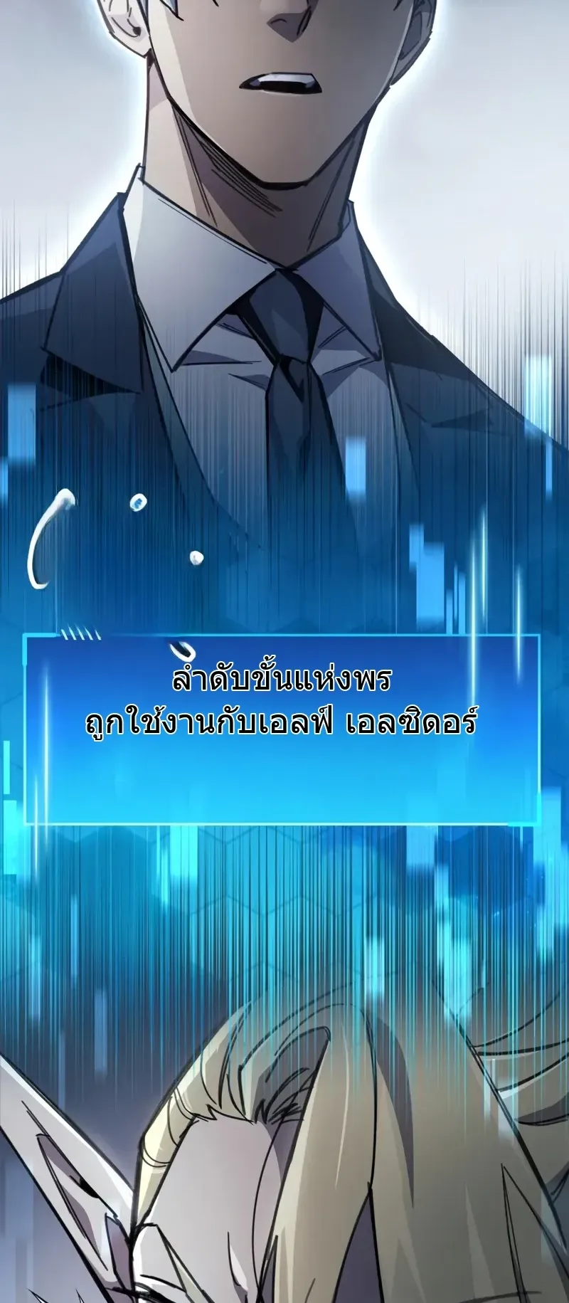 The Player Hides His Past ตอนที่ 91 หน้า 58