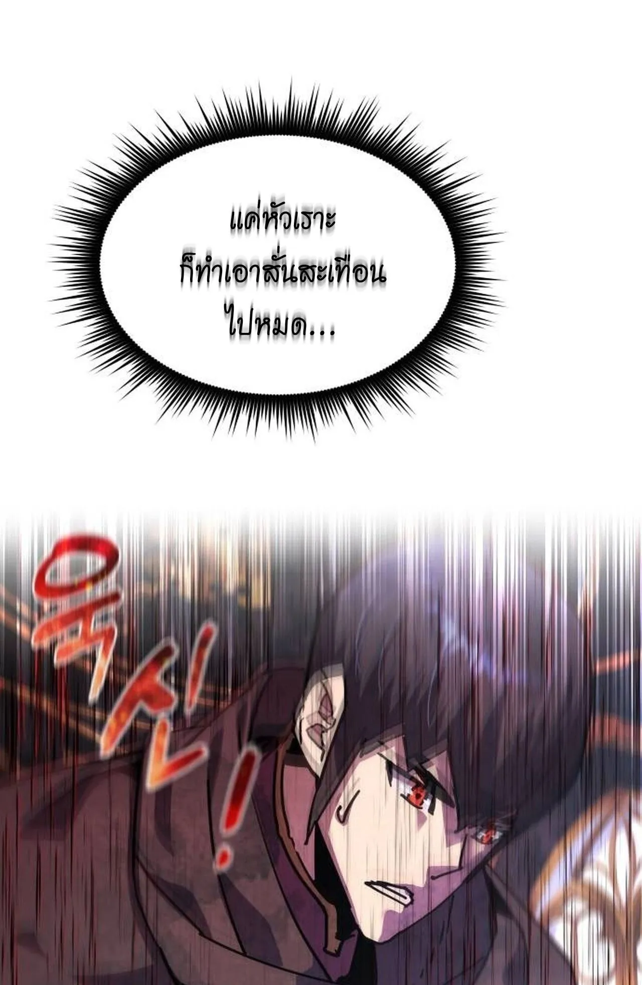 The Genius Mage Who Uses His Fists ตอนที่ 30 หน้า 76
