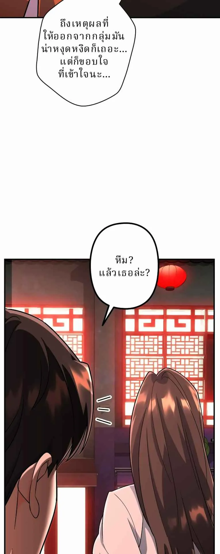 The Swordsmanship Instructor at the Academy ตอนที่ 8 หน้า 65