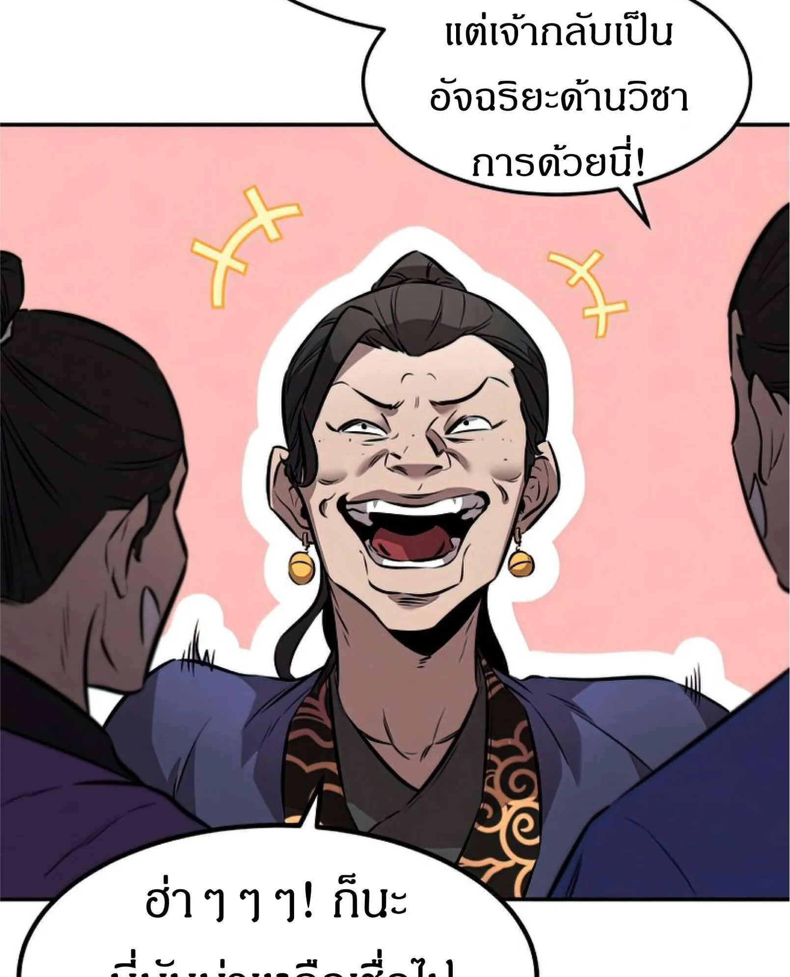 Reincarnated Escort Warrior ตอนที่ 10 หน้า 96