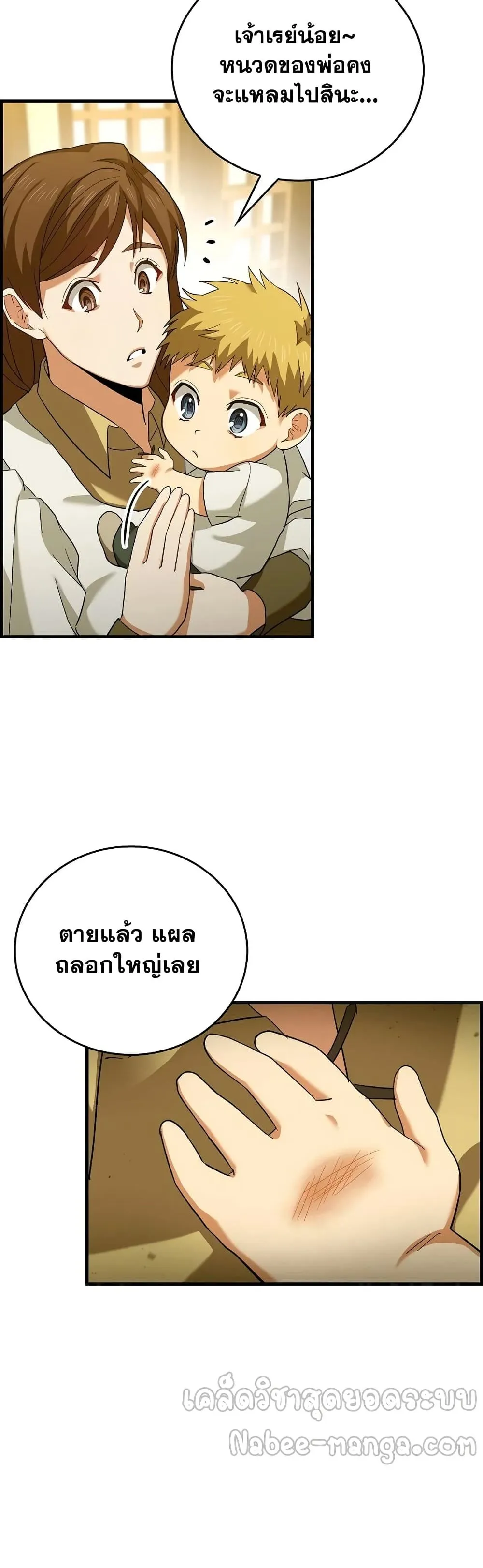 To Hell With Being A Saint ตอนที่ 1 หน้า 52