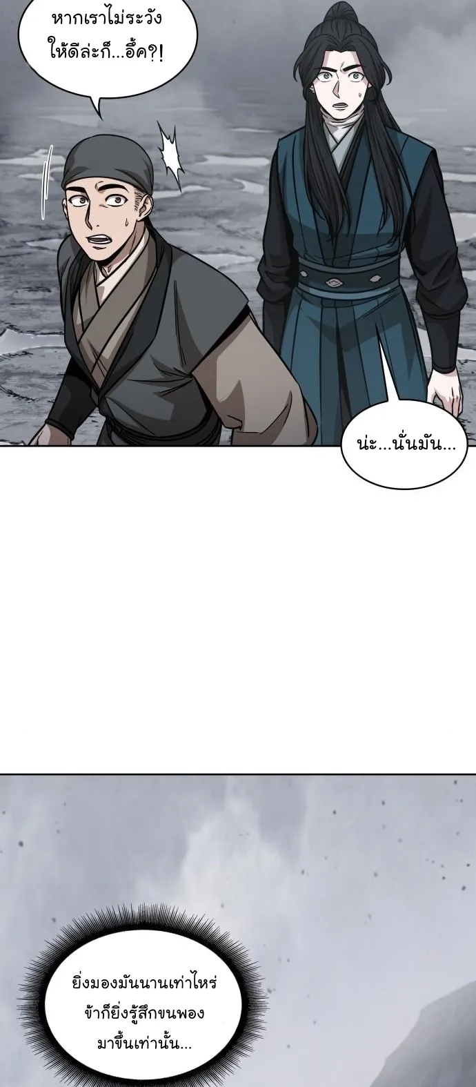 Nano Machine Chapter 145 หน้า 7