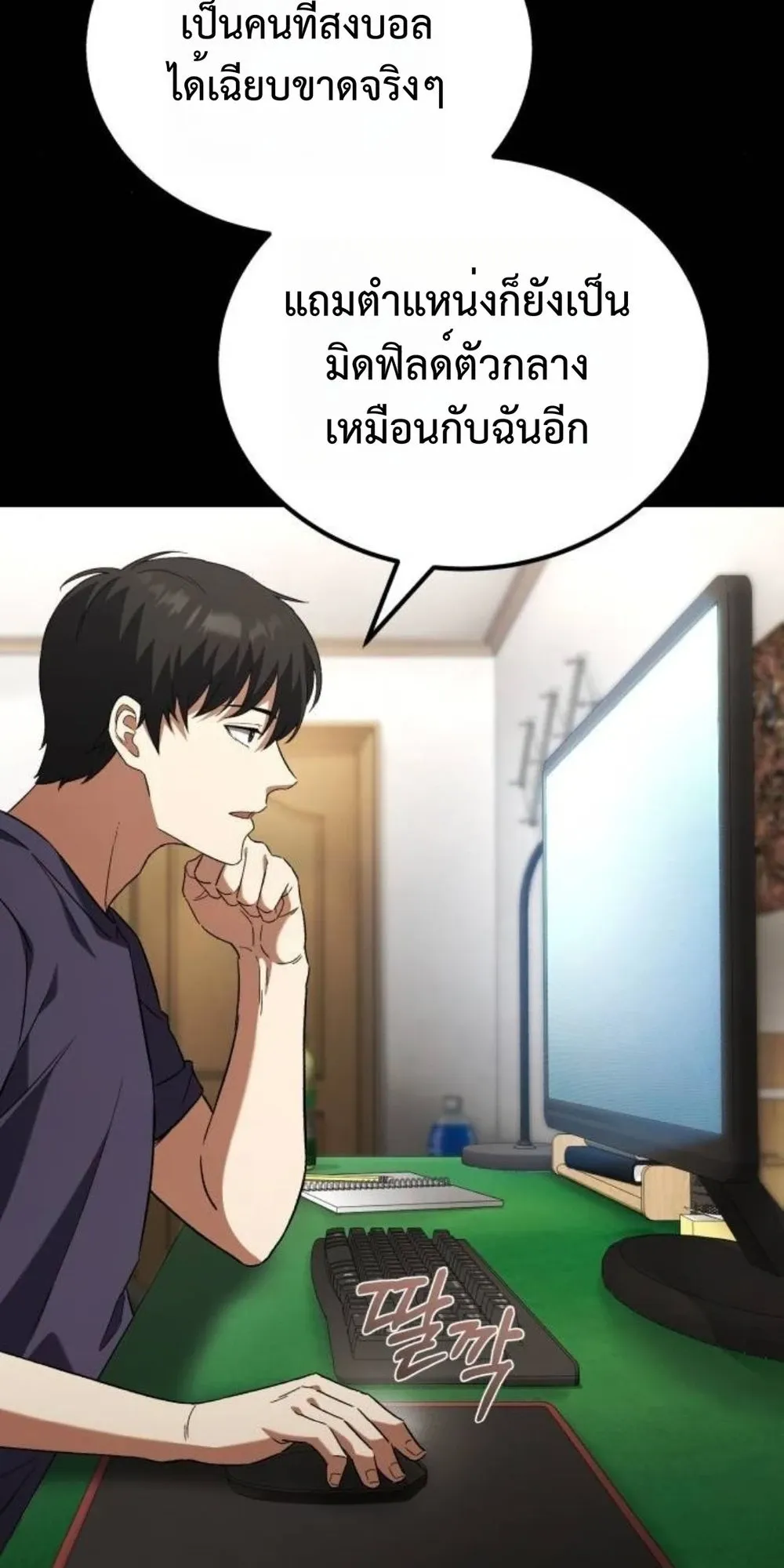The Genius Midfielder’s Passes Are Special ตอนที่ 4 หน้า 29