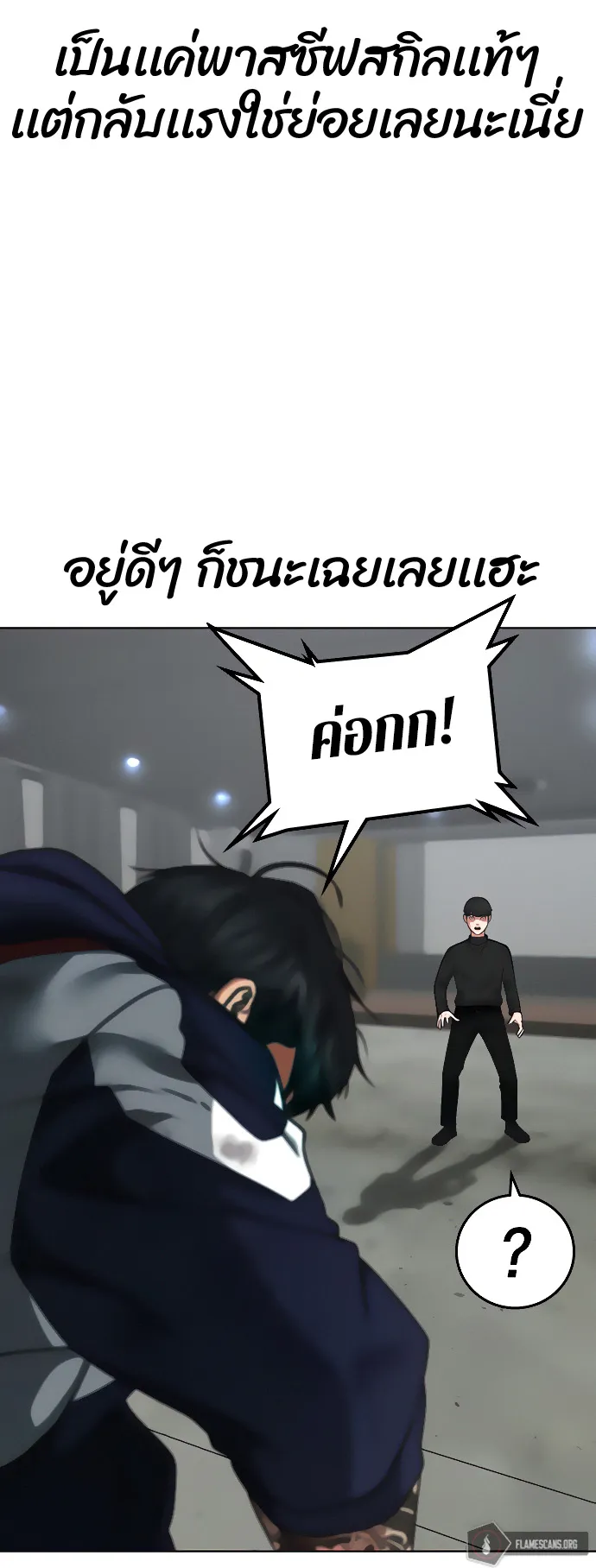 Reality Quest ตอนที่ 8 หน้า 81