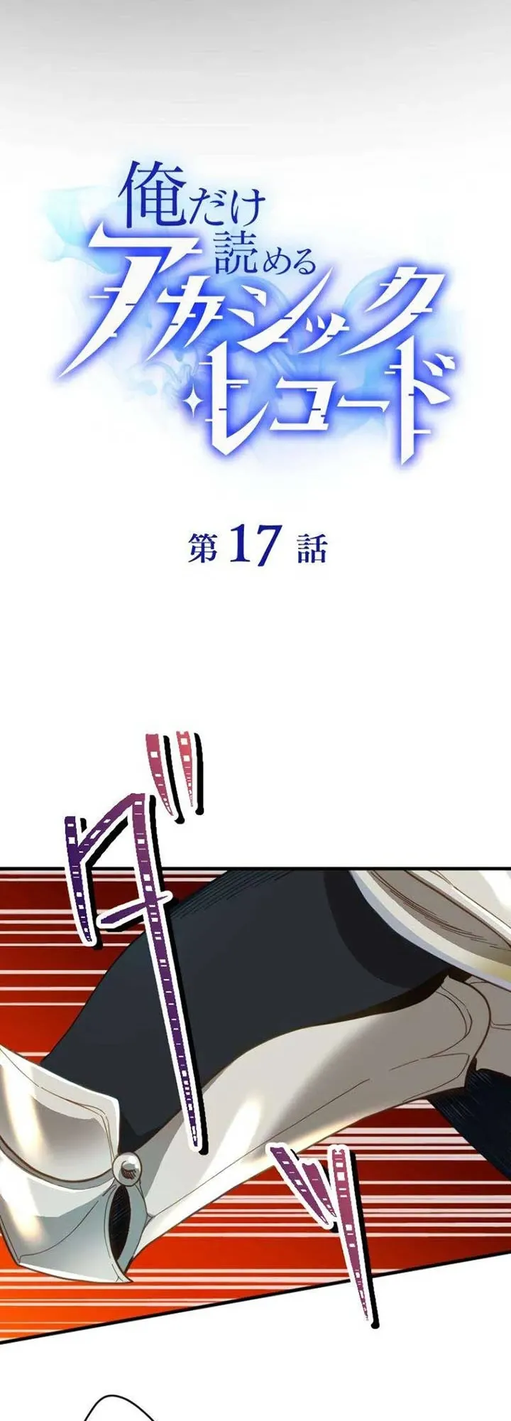 The Akashic Record Which Only I Can Read ตอนที่ 17 หน้า 10