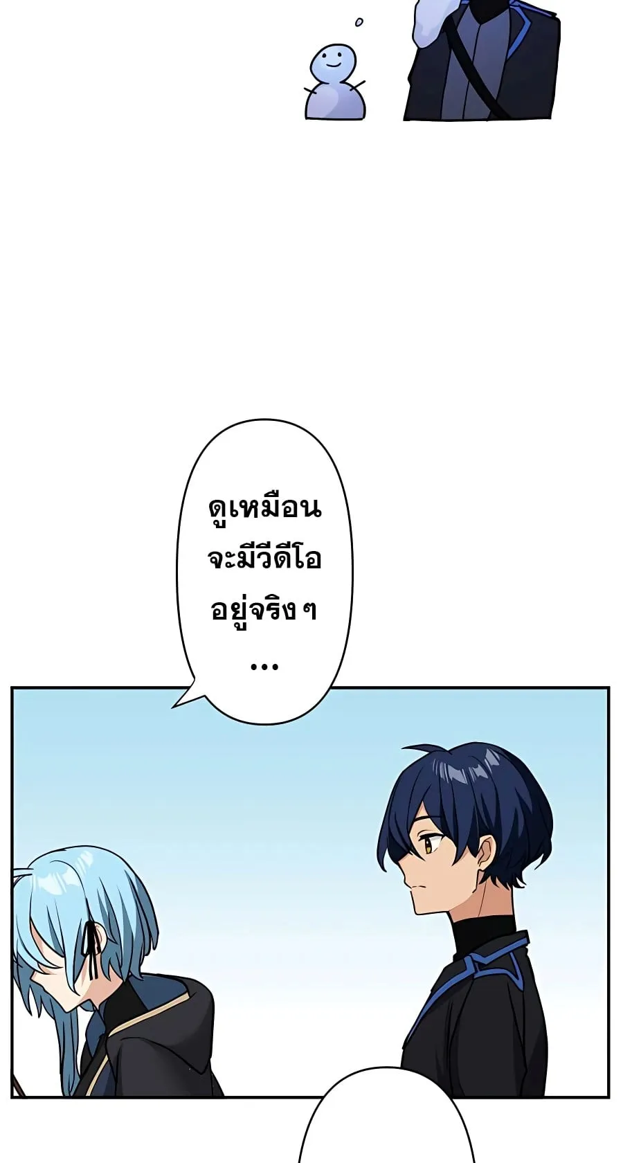 Hidden Class Gravity User ตอนที่ 15 หน้า 85