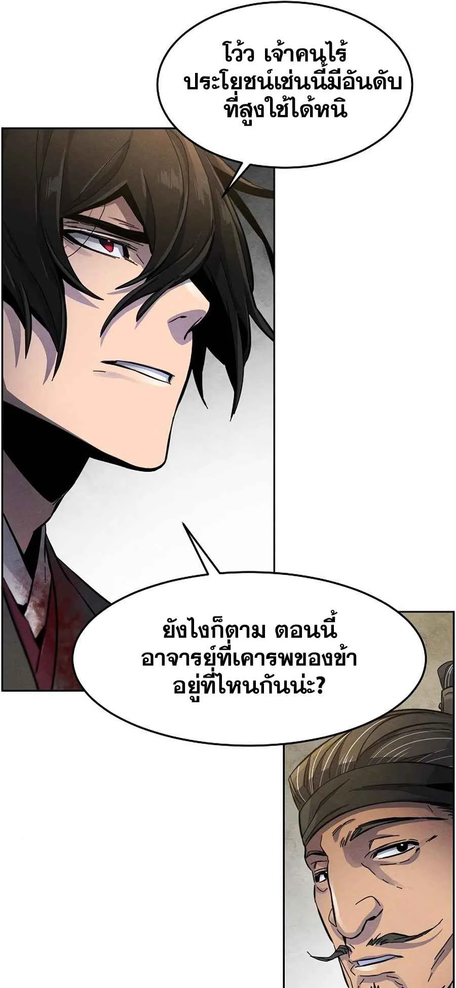 Return of the Mad Demon ตอนที่ 22 หน้า 71