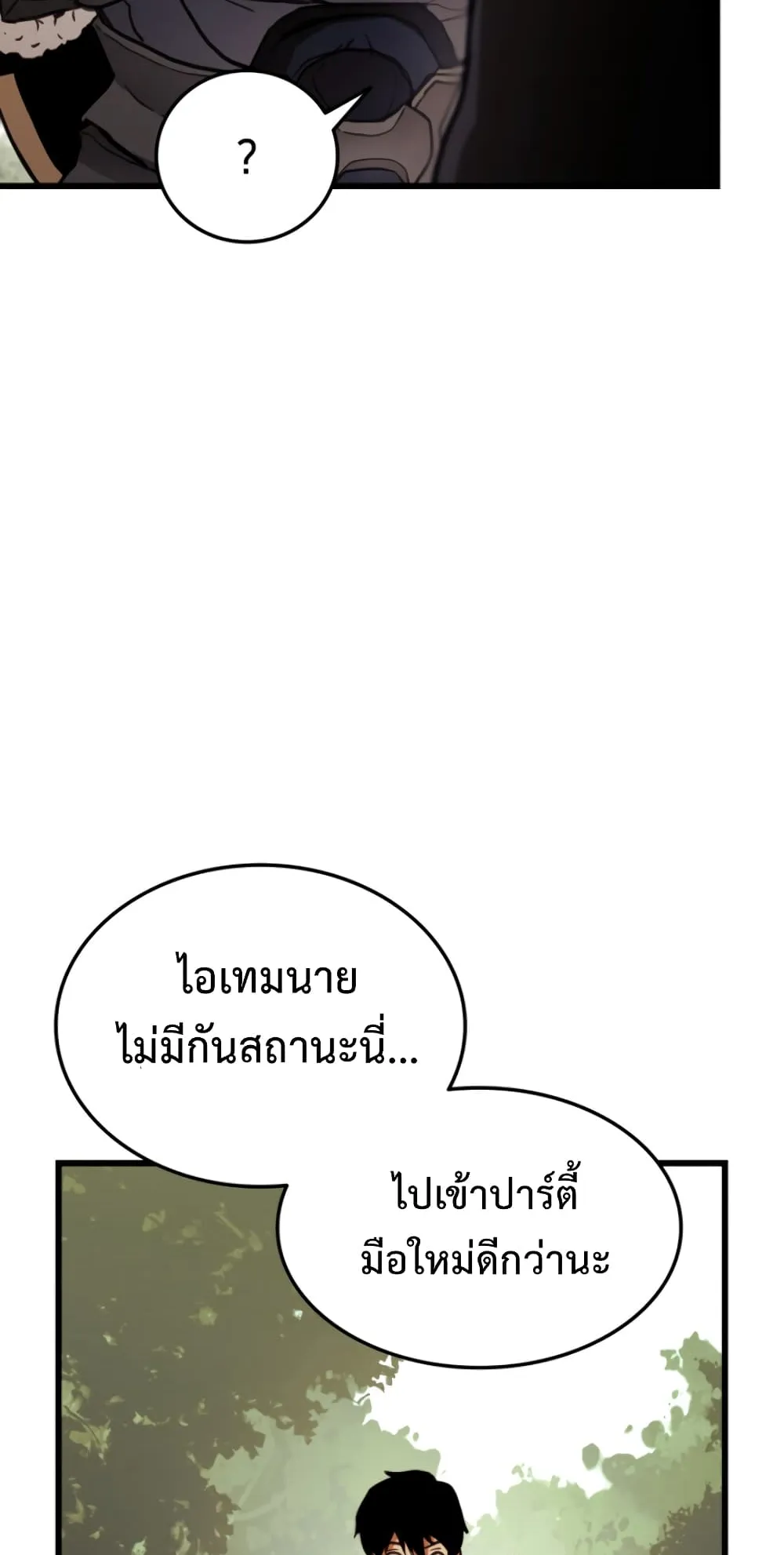 Ranker’s Return ตอนที่ 3 หน้า 85