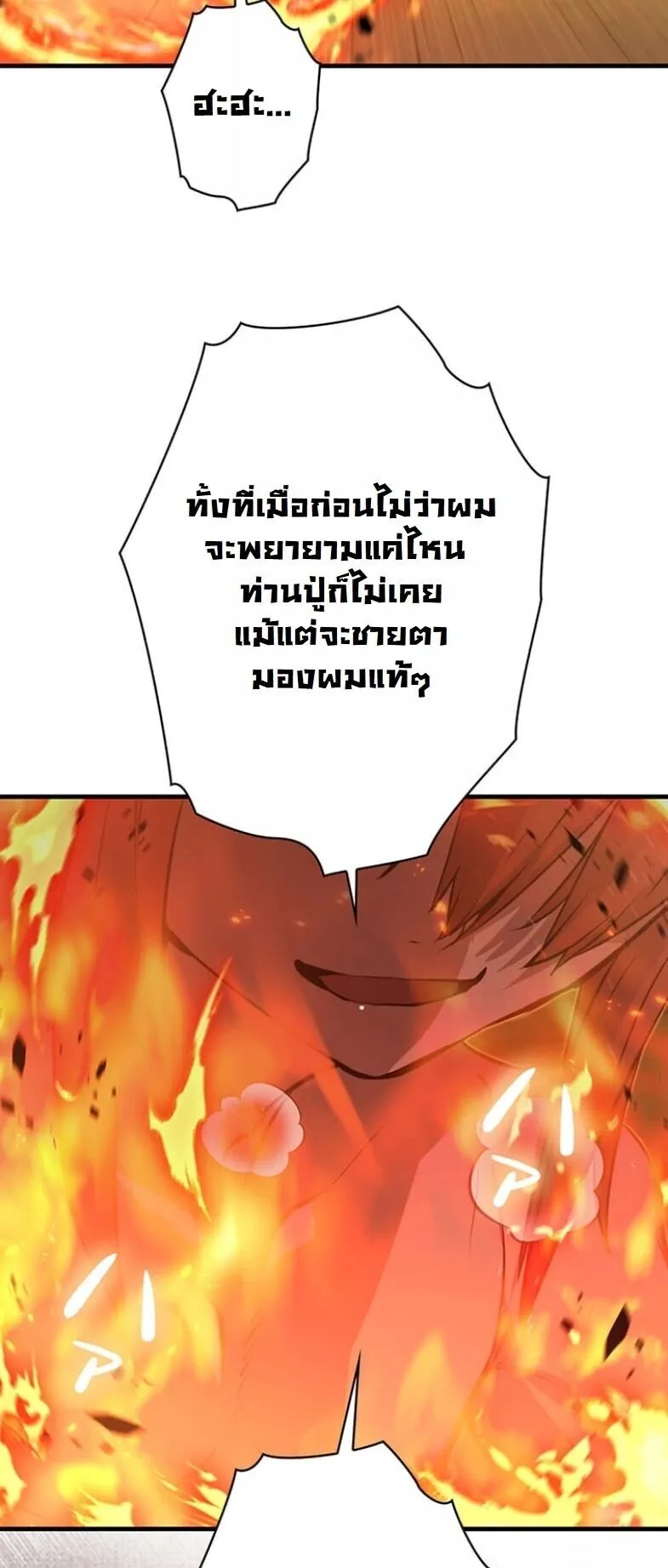 I Became a Cheat-Level Skill Thief ตอนที่ 32 หน้า 65