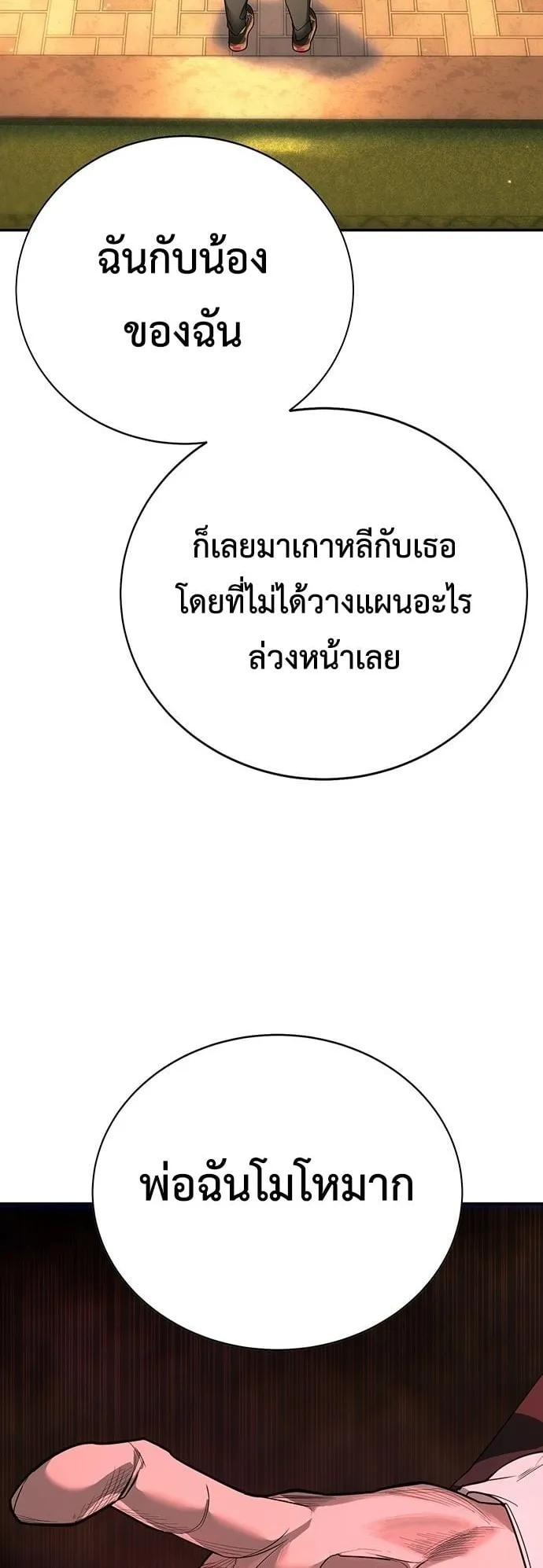 High School Conquest: War Against the Bullies ตอนที่ 1 หน้า 111