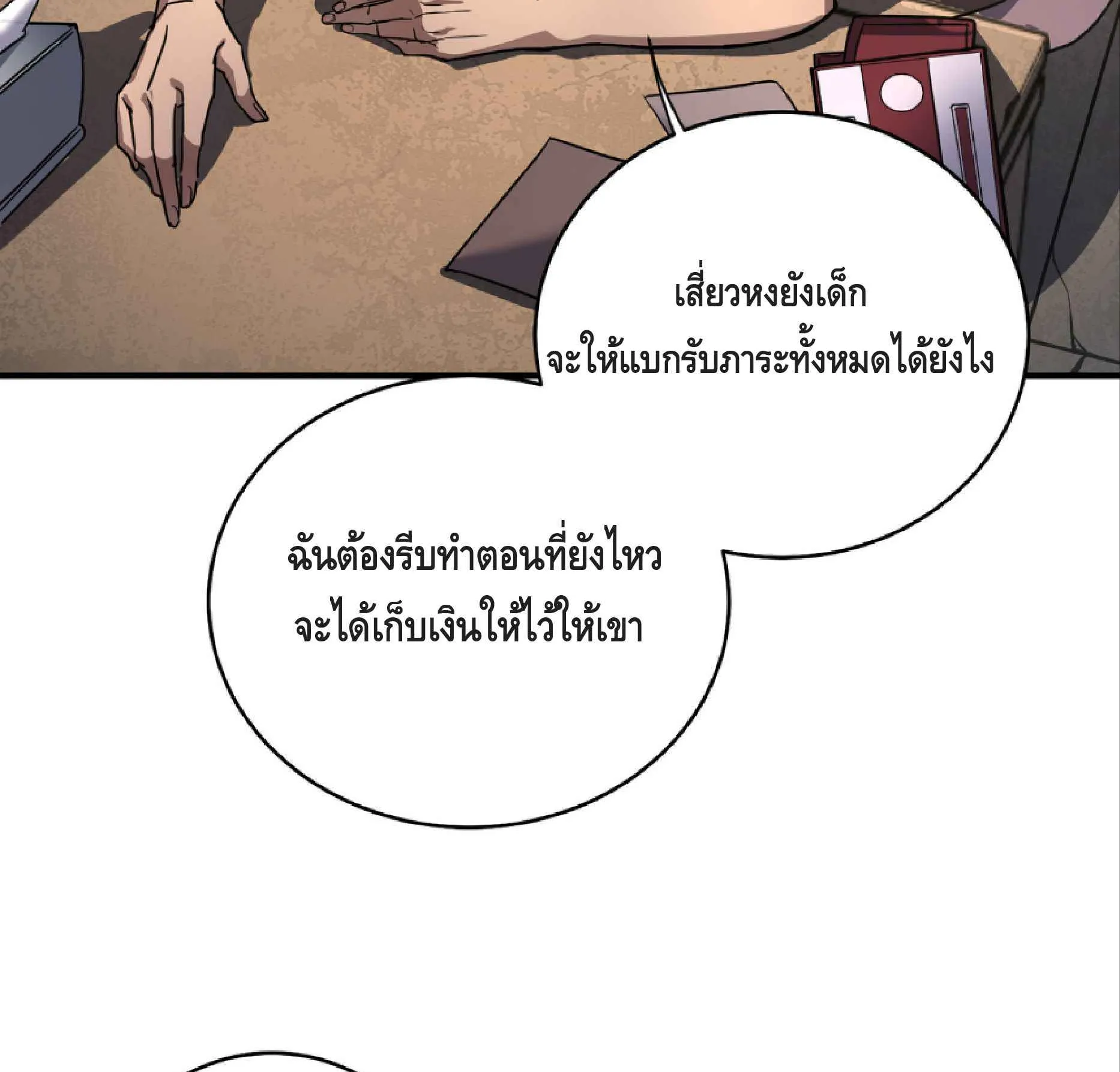 High Martial Arts: Sweeping Through Three Thousand ตอนที่ 4 หน้า 51