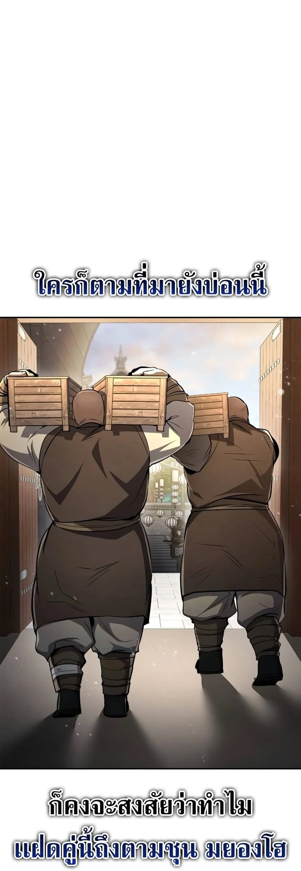 Reincarnation of the Fist King ตอนที่ 7 หน้า 81