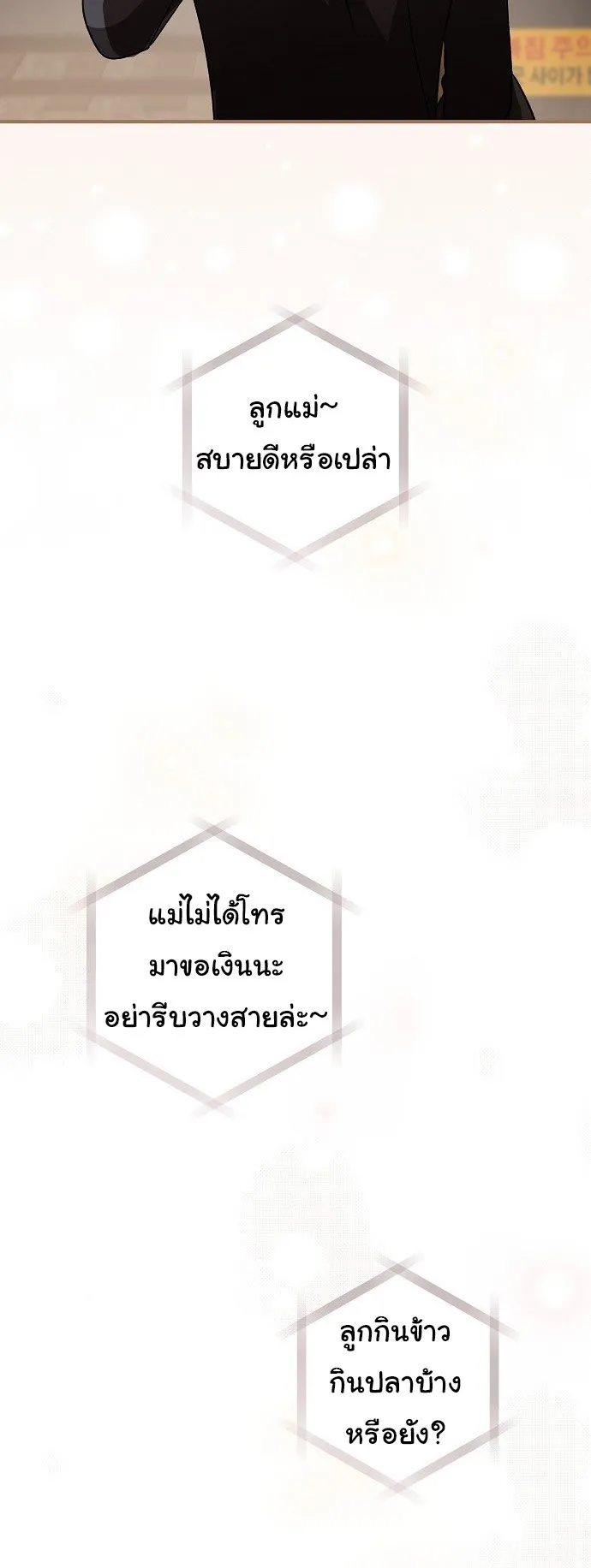 For the Musical Genius ตอนที่ 1 หน้า 51