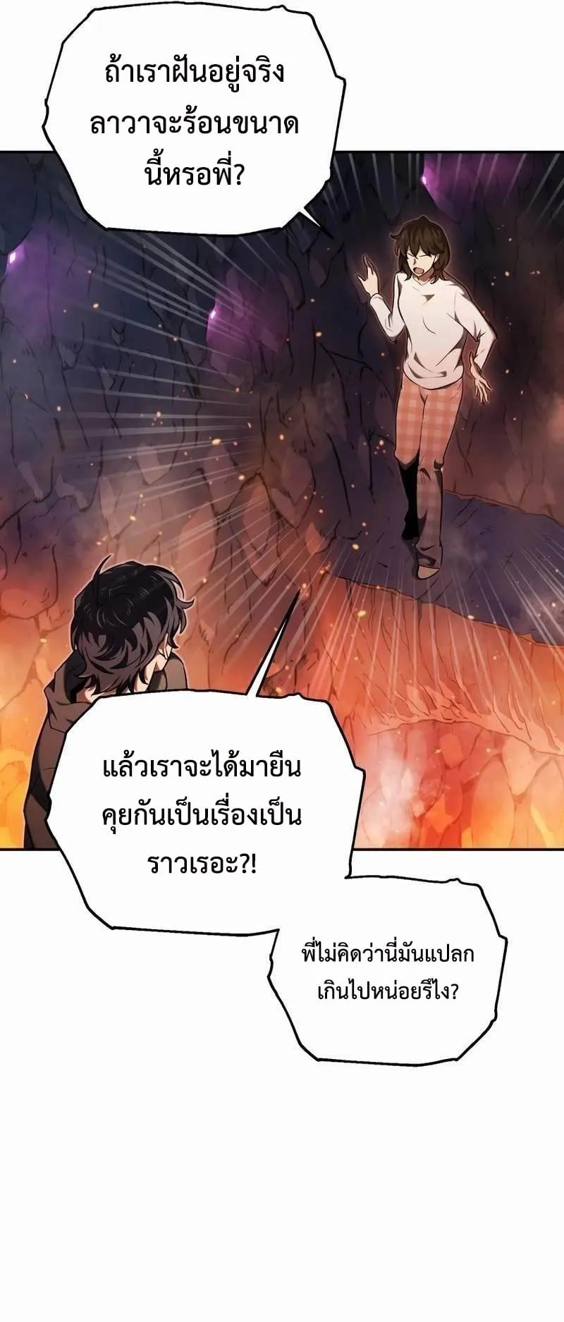 Solo Resurrection ตอนที่ 1 หน้า 71