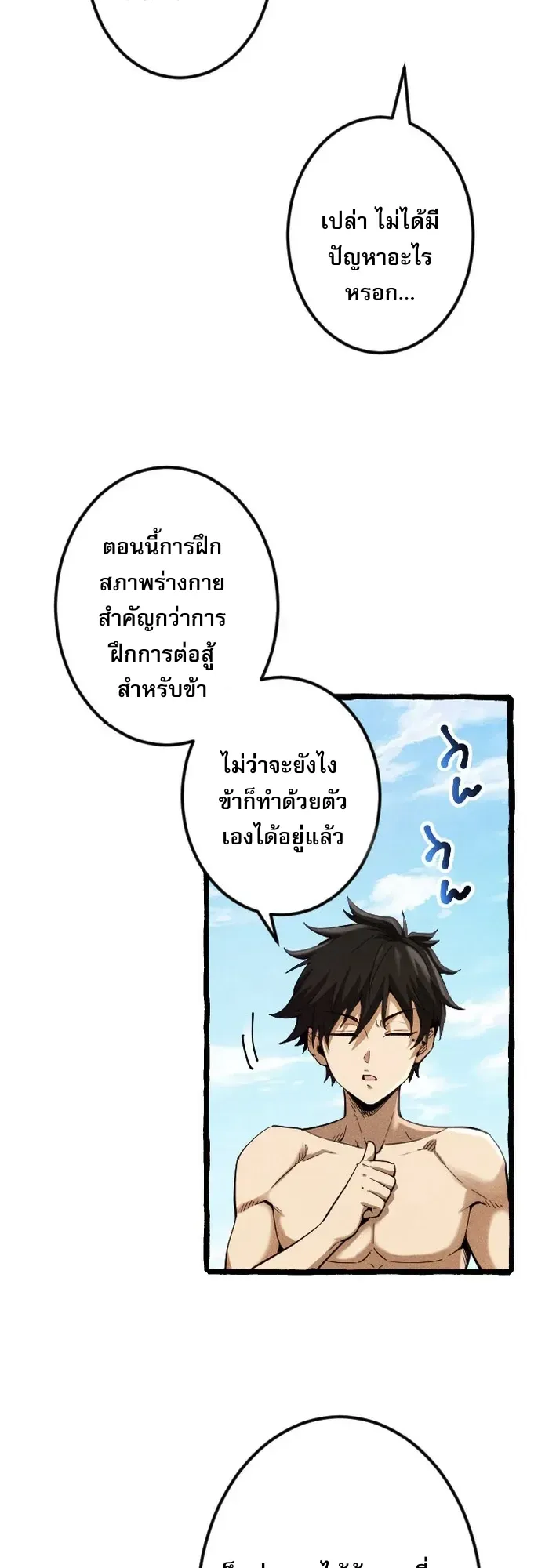 Return of the First Patriarch: The Strongest Reincarnates into His Descendant 1000 Years Later ตอนที่ 2 หน้า 32