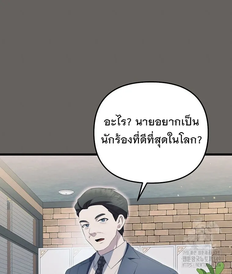 The Crazy Genius Composer Returns ตอนที่ 27 หน้า 90