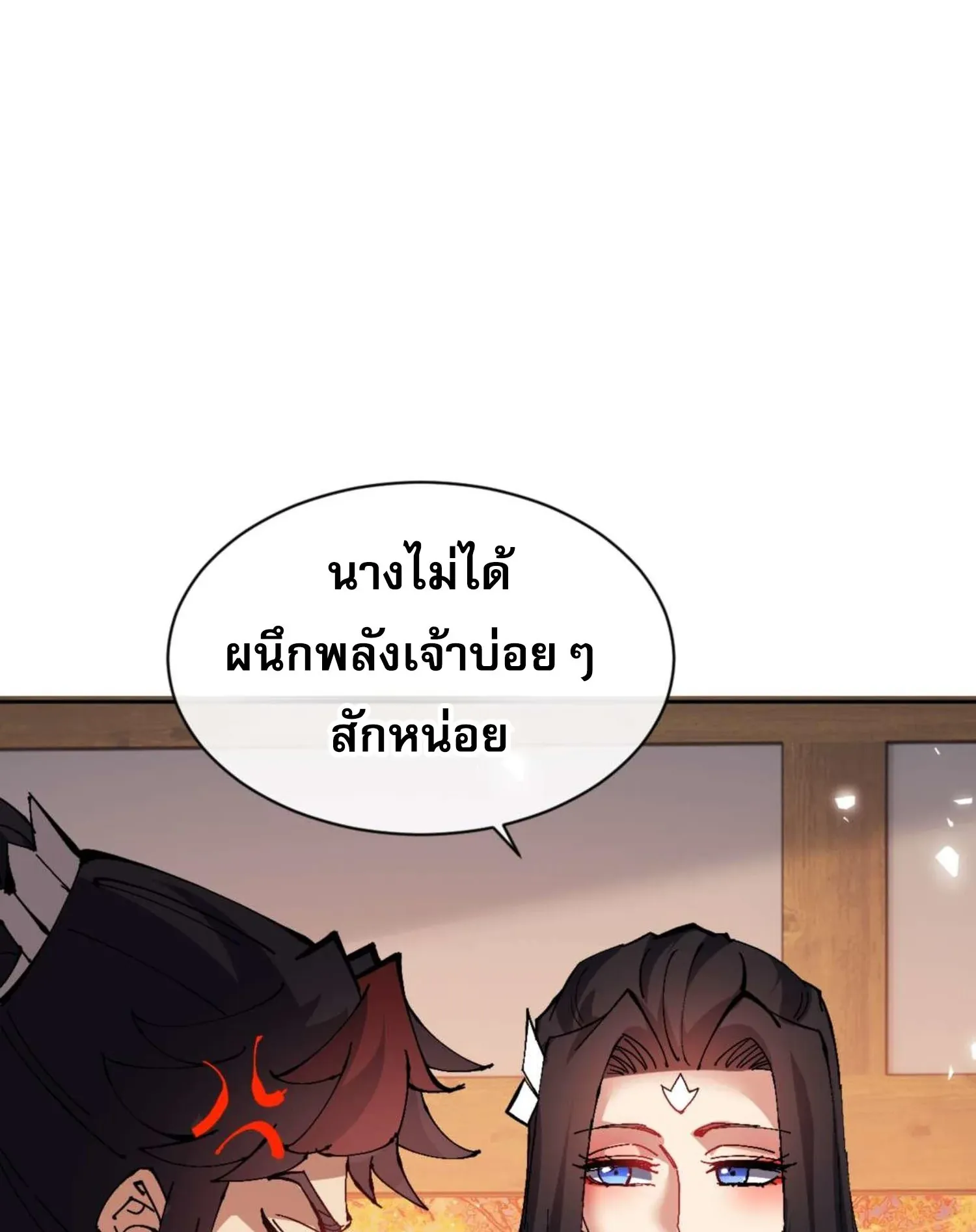 Devious Son of Heaven ตอนที่ 90 หน้า 59