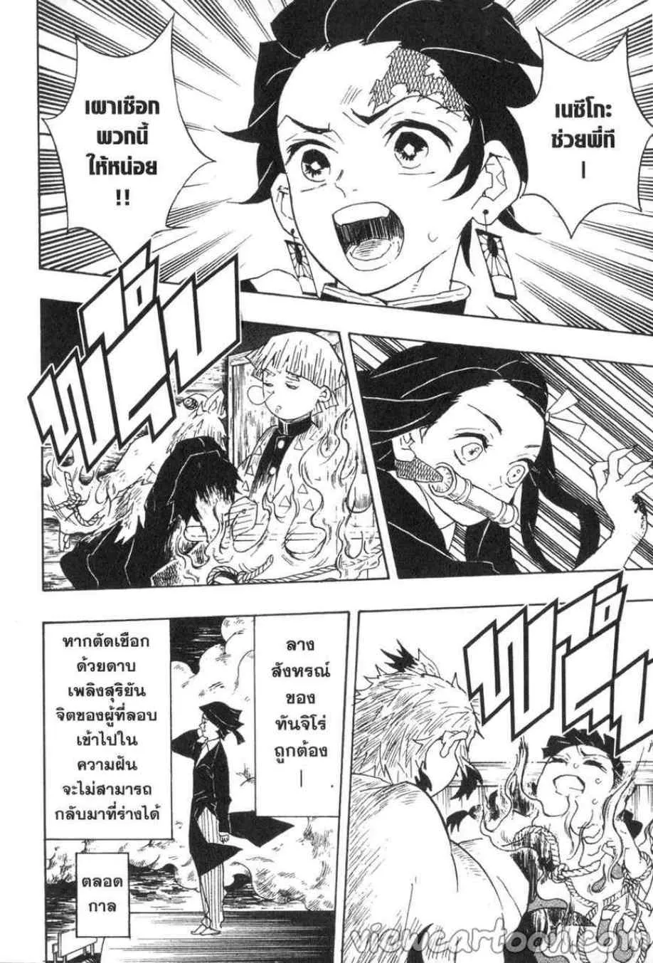 Kimetsu no yaiba ตอนที่ 58 หน้า 6