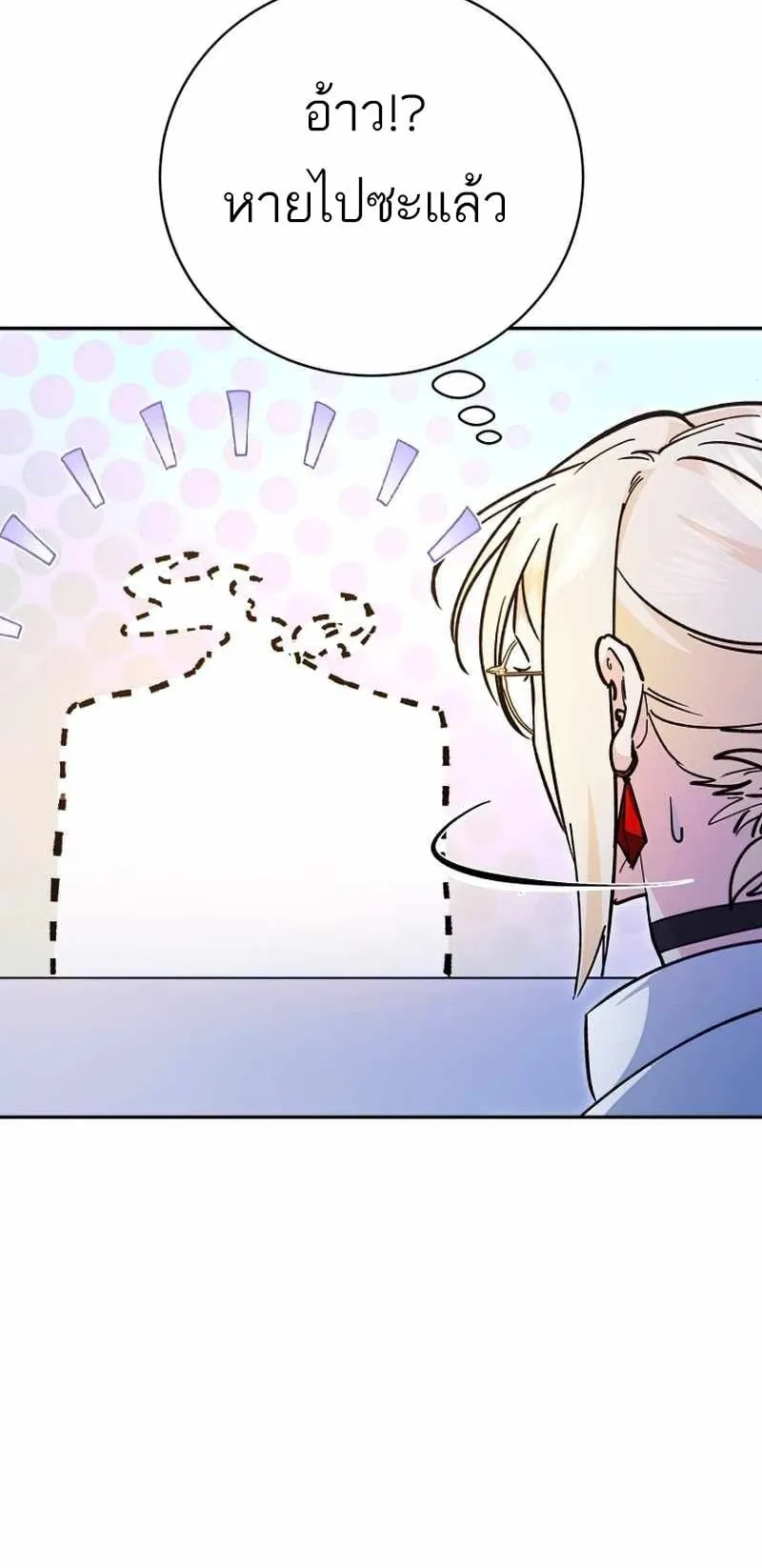 I Became a Civil Servant in a Magical World ตอนที่ 7 หน้า 62