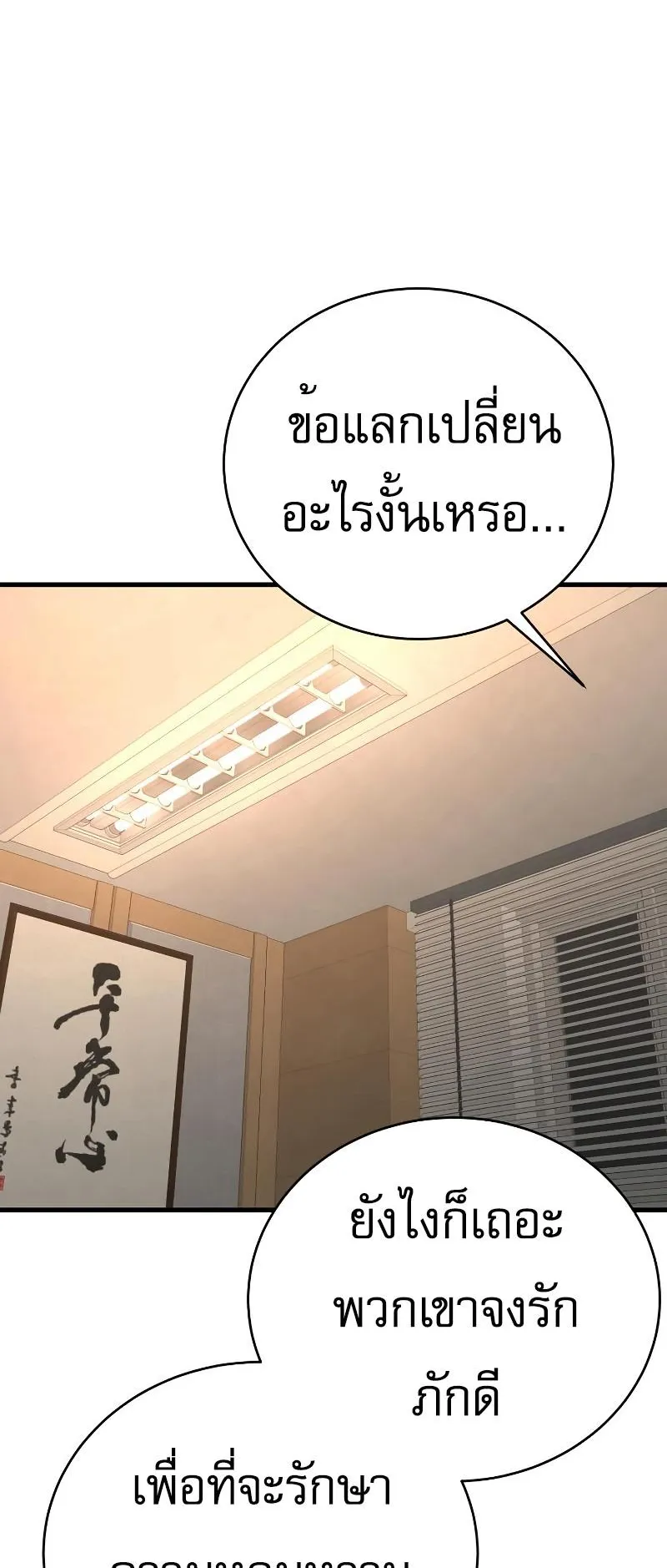 Return of the Bloodthirsty Police ตอนที่ 33 หน้า 30