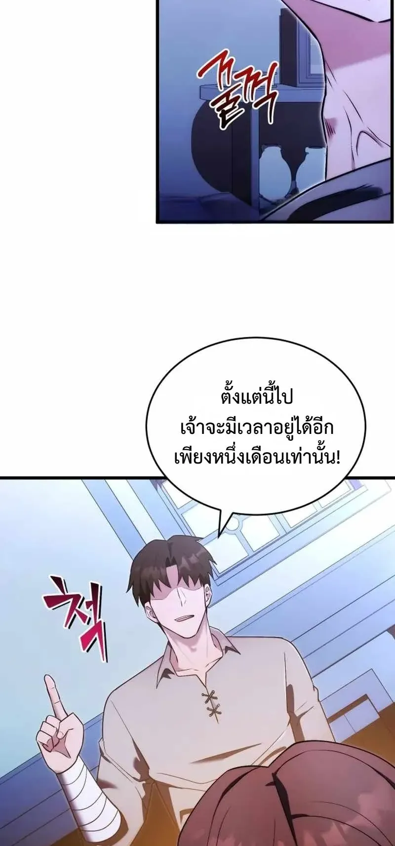 The Eldest Son of the Marquis House is a Martial Artist ตอนที่ 5 หน้า 23