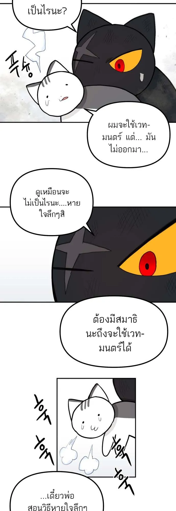 Just a Cat ตอนที่ 1 หน้า 29