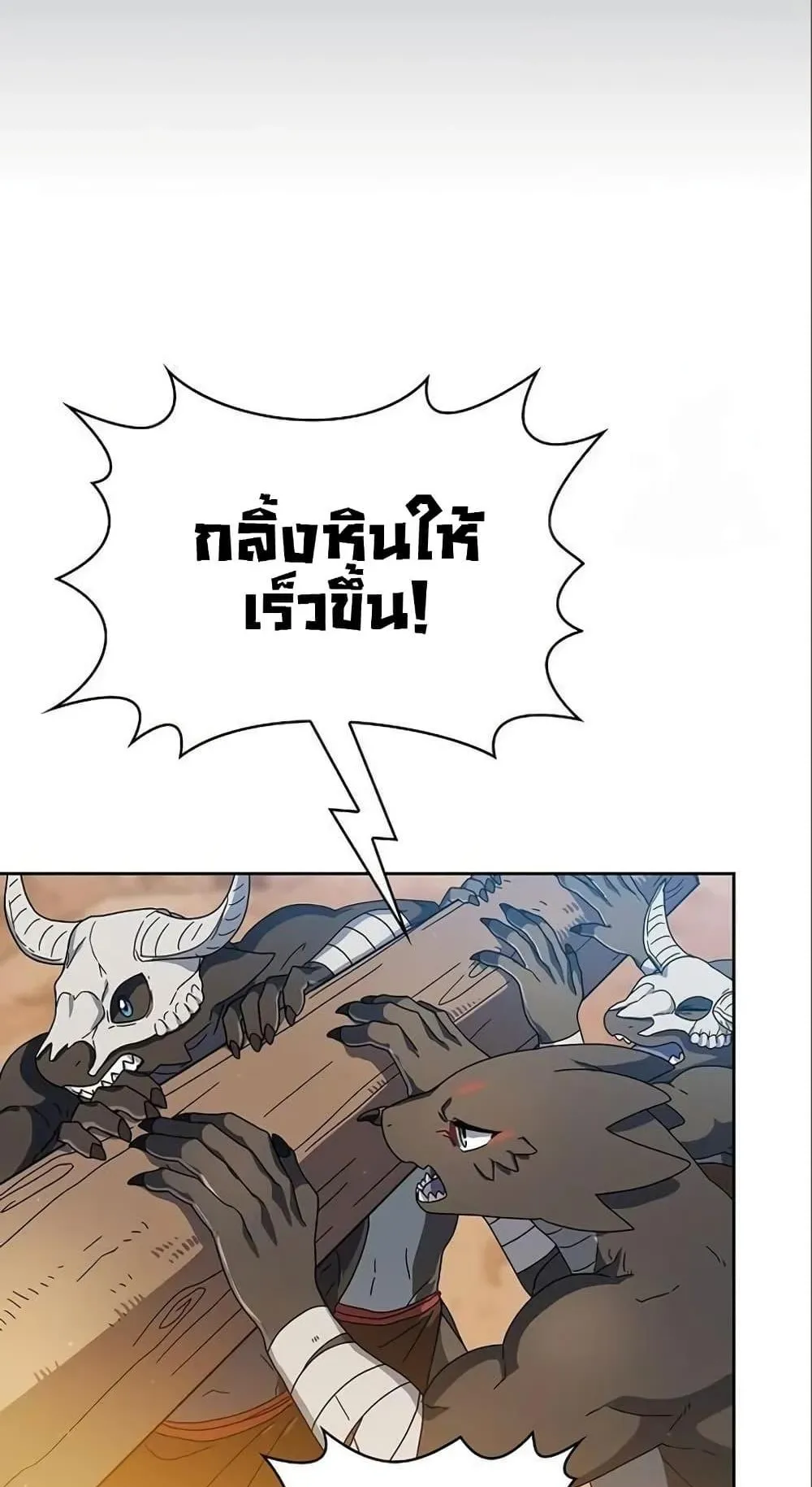 The Nebula’s Civilization ตอนที่ 12 หน้า 18