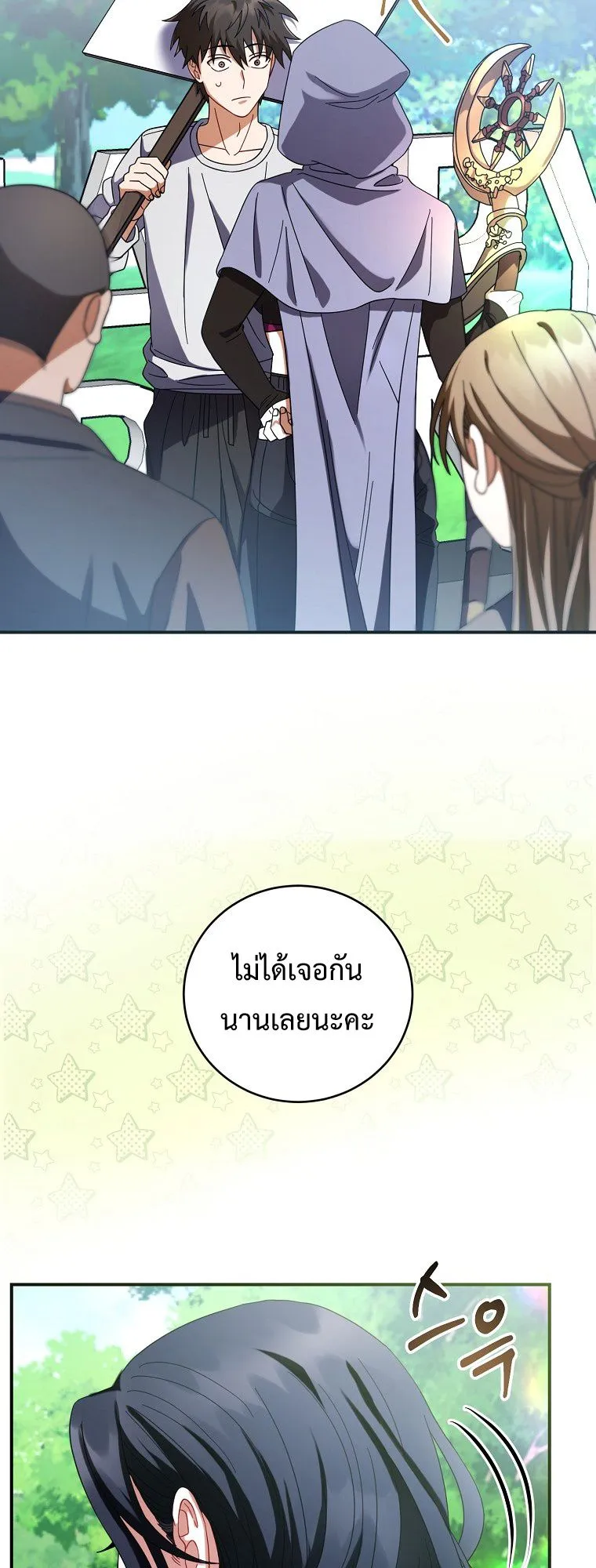 All Skill Master ตอนที่ 5 หน้า 85