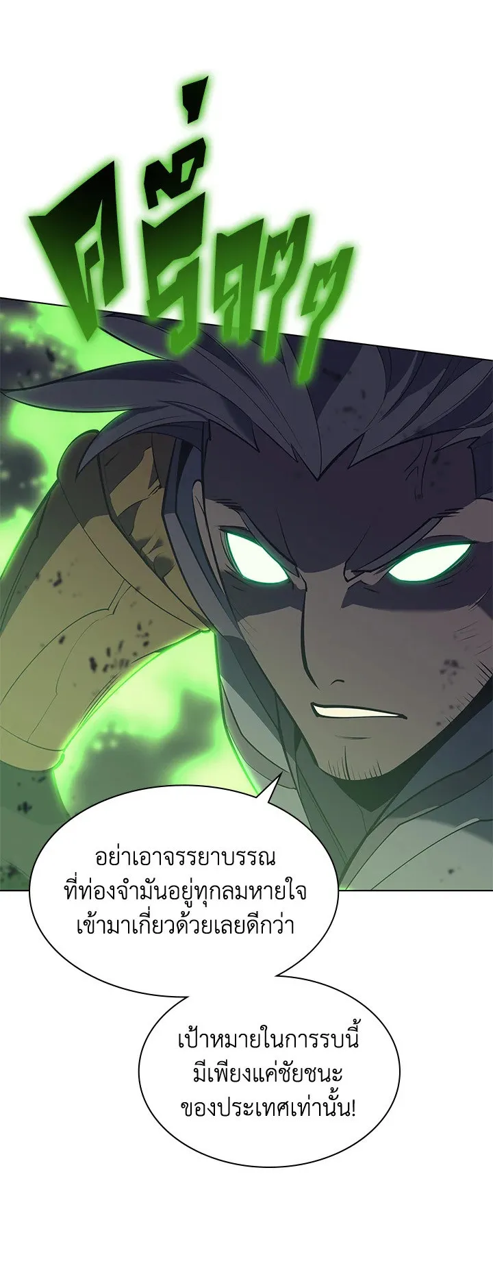 Overgeared ตอนที่ 93 หน้า 52