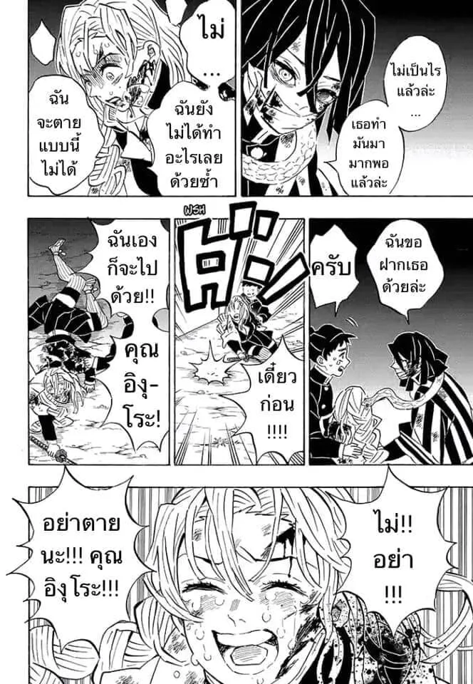 Kimetsu no yaiba ตอนที่ 188 หน้า 8