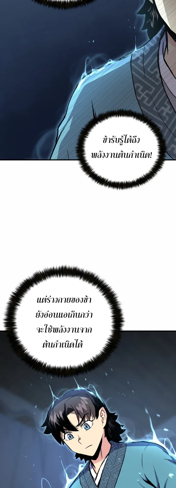 Lord of the Martial Arts Library ตอนที่ 4 หน้า 14