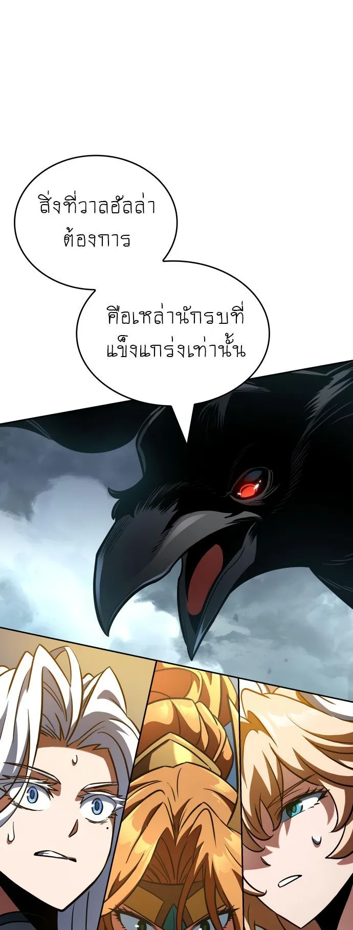 Valhalla Saga ตอนที่ 16 หน้า 12