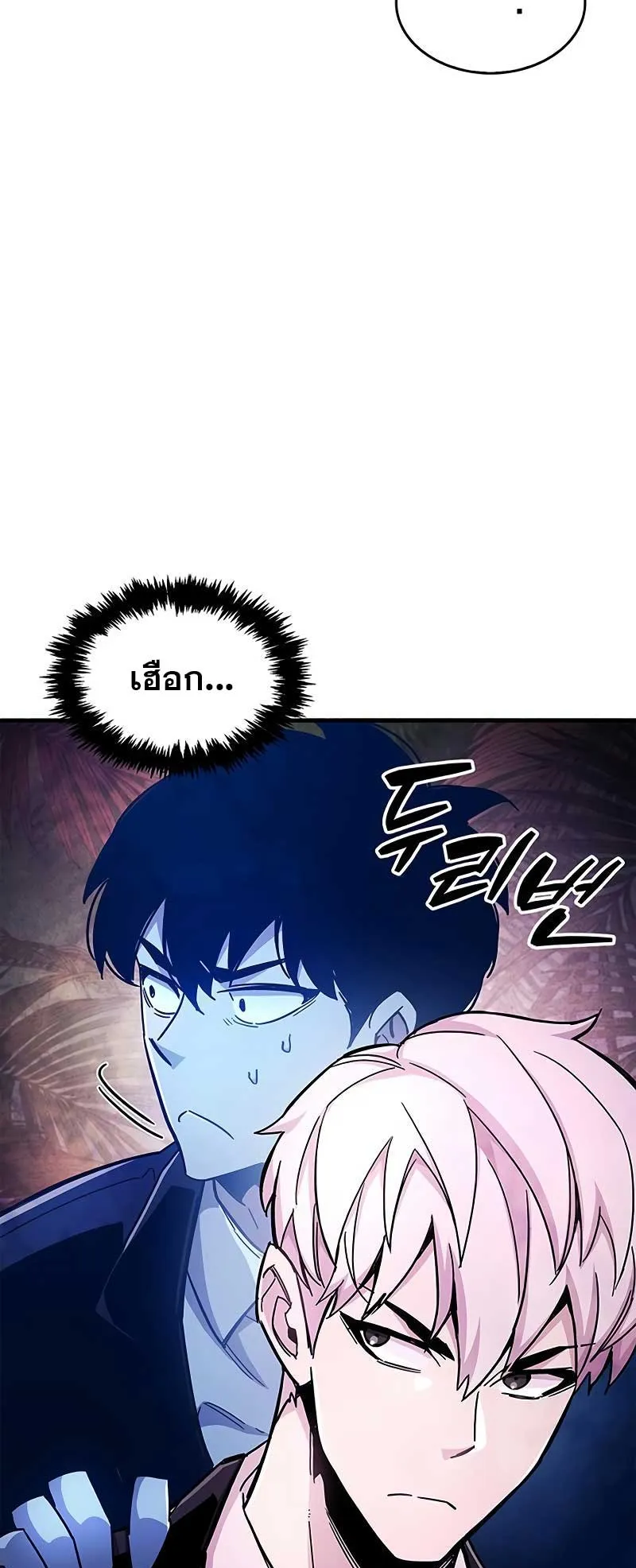 The Player Hides His Past ตอนที่ 23 หน้า 51