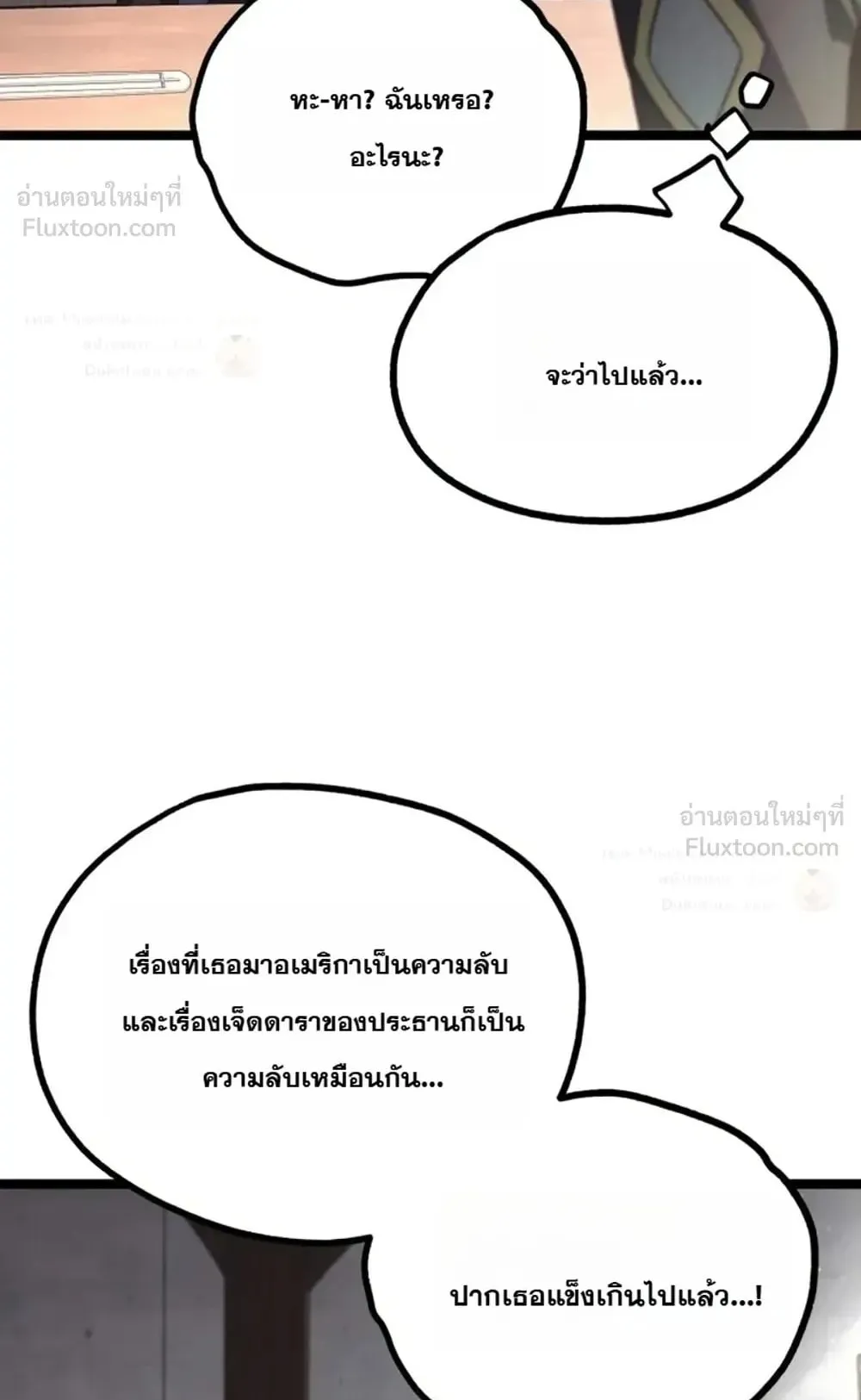 I Took Over The Academy With a Single Sashimi Knife ตอนที่ 95 หน้า 58