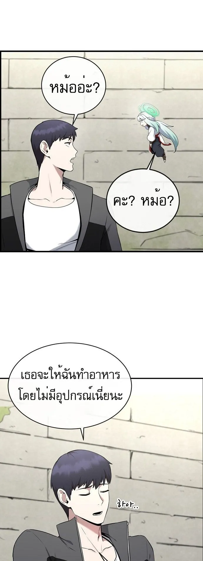 The Heavenly Demon Wants to Be a Chef ตอนที่ 4 หน้า 5