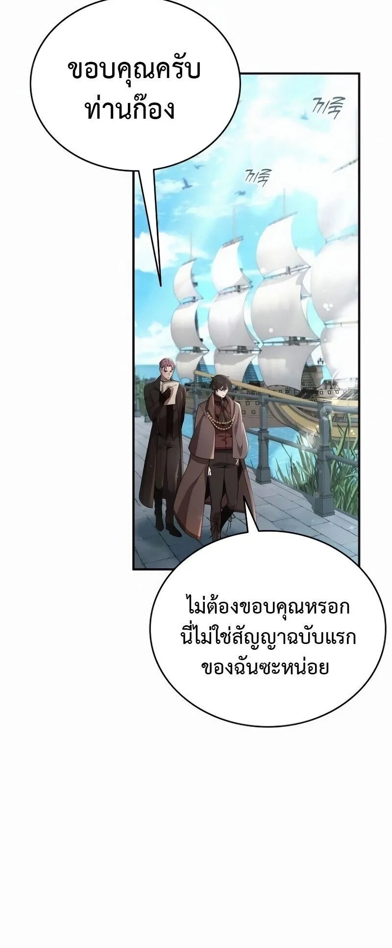 A Cadet Becomes a Prophet ตอนที่ 22 หน้า 10