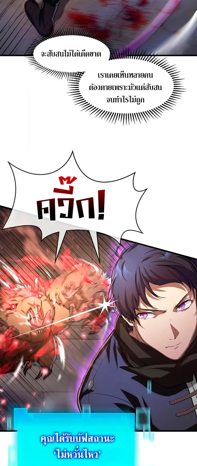 Level Up with Skills ตอนที่ 8 หน้า 9