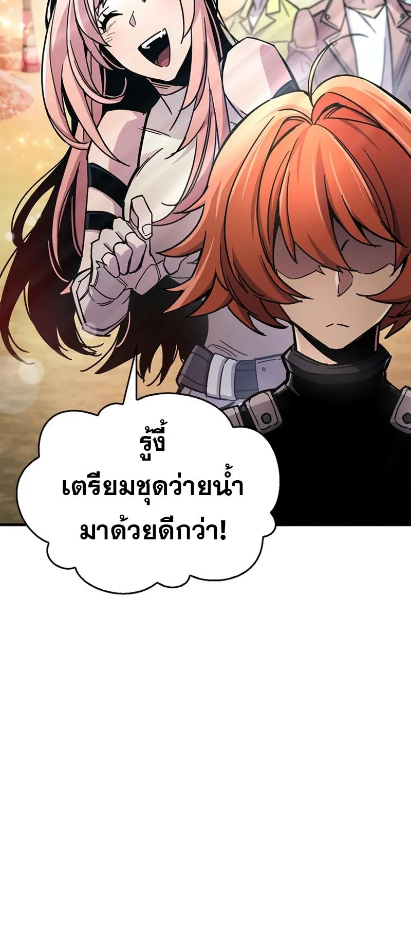 The Player Hides His Past ตอนที่ 17 หน้า 83