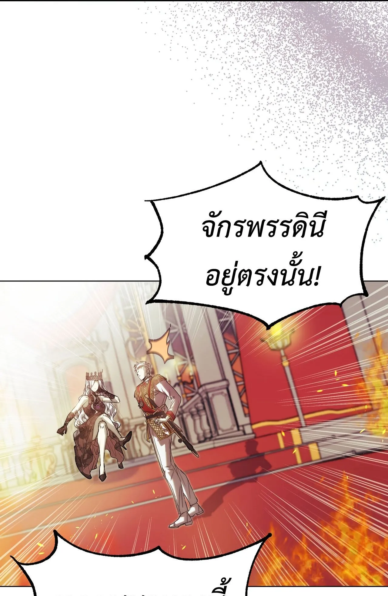 How to Live as a Tyrant’s Spoiled Brat ตอนที่ 1 หน้า 27