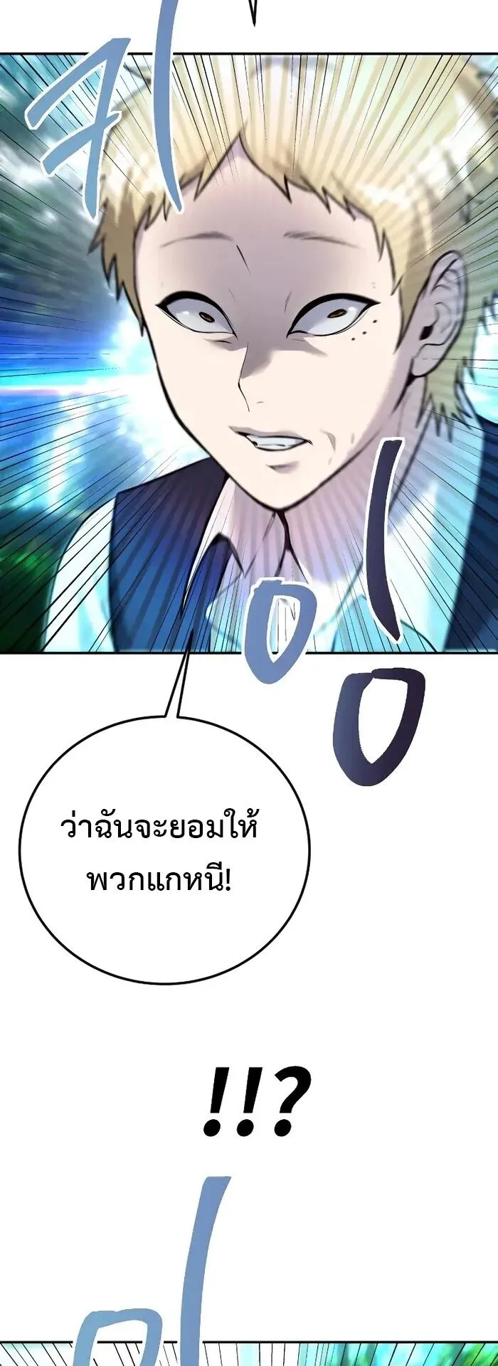 Secretly More Powerful Than the Hero ตอนที่ 14 หน้า 17