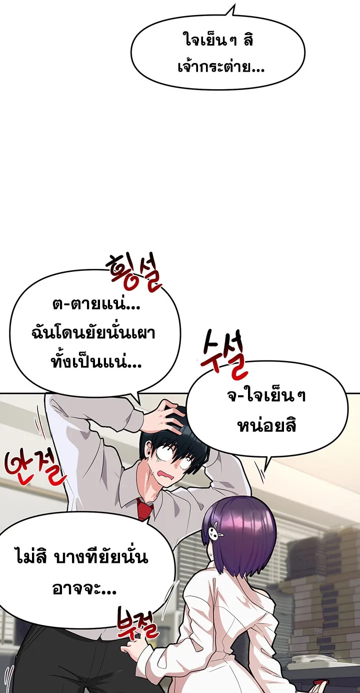 The Hypnosis App Was Fake ตอนที่ 2 หน้า 37