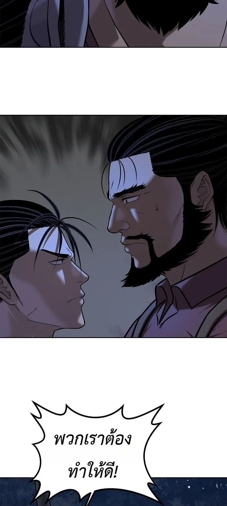 The Iron Emperor ตอนที่ 43 หน้า 57