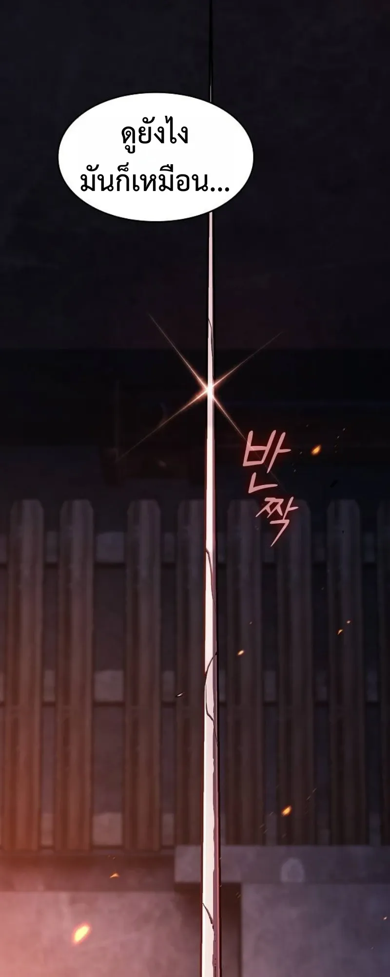 The Sword-Eating Swordmaster ตอนที่ 5 หน้า 5