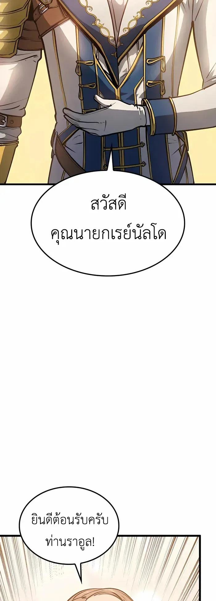 The Count’s Youngest Son is A Player ตอนที่ 5 หน้า 70