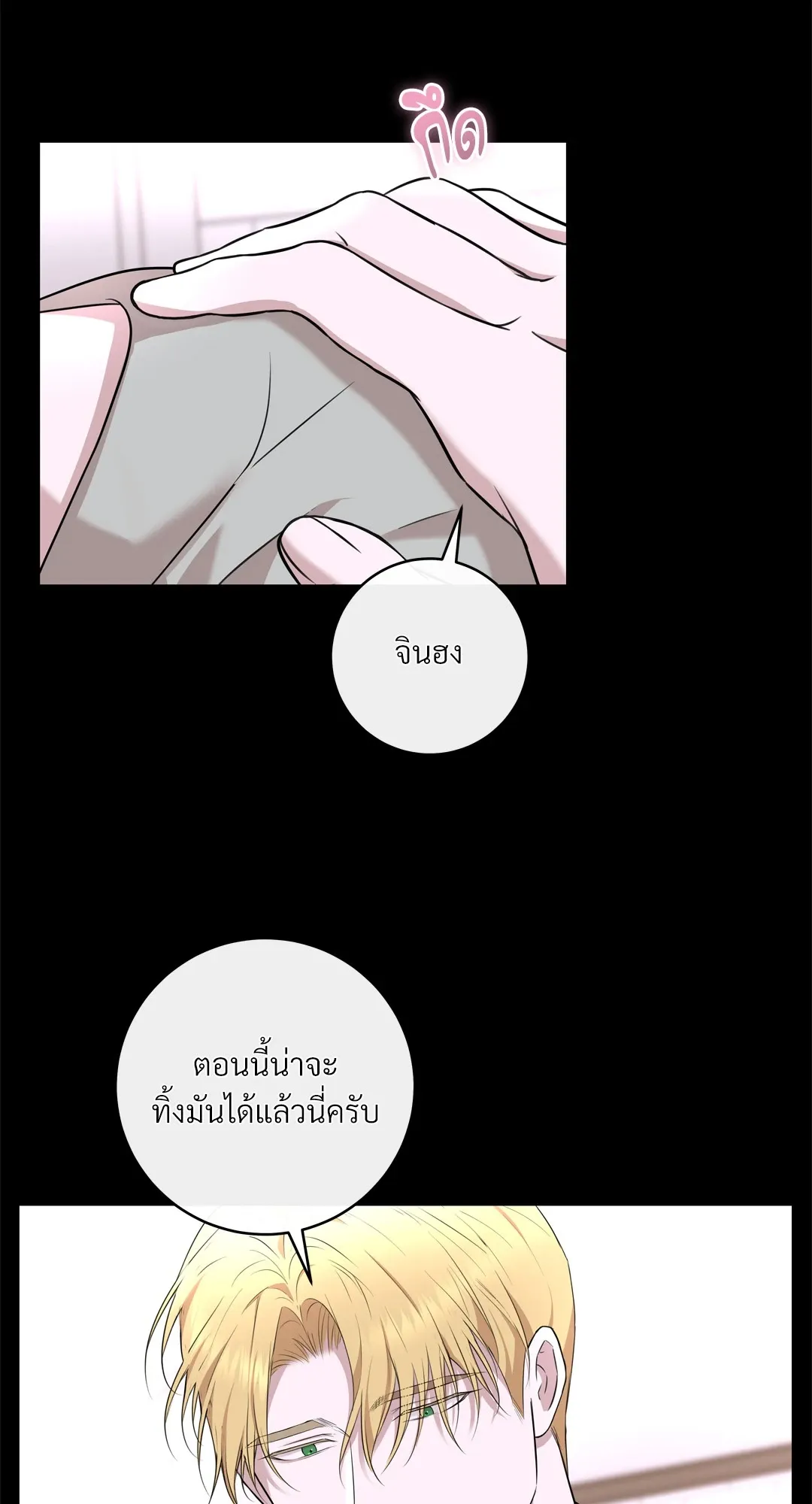 CAMBOY BUNNY (R+) ตอนที่ 23 หน้า 28